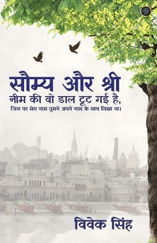 Saumya Aur Shree