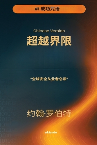 Going Beyond Boundaries Chinese Version (Edition1)