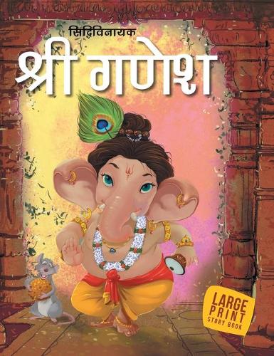 Shri Ganesh
