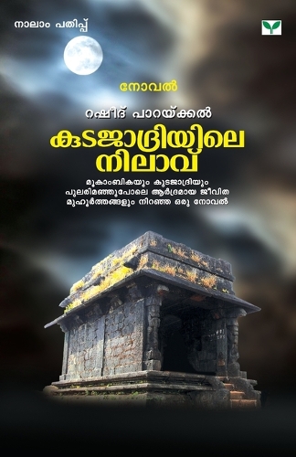 Kutajadriyile Nilavu