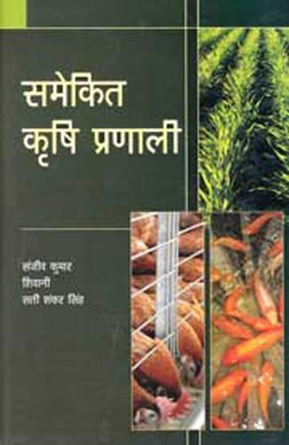 Samekit Krishi Pranali