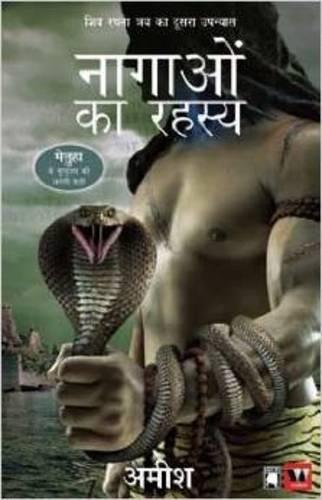 The Nagaon Ke Rahasiye (Secret of the Nagas)
