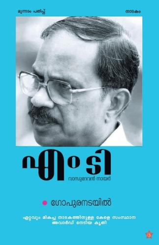 Gopuranadayil