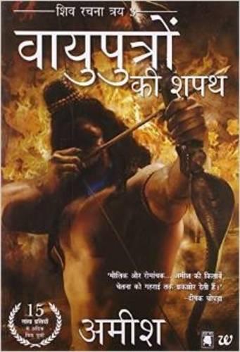 Vayuputrom Ki Shapath
