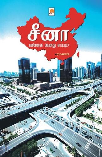 China Vallarasu Aanadu Eppadi?