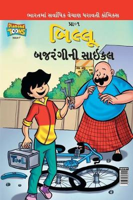 Billoo Bajrangi Cycle