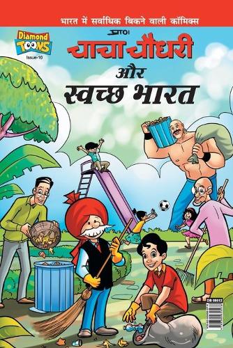 Chacha Chaudhary & Swatchh Bharat