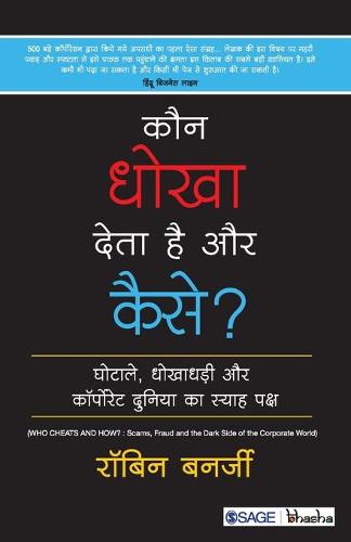 Kaun Dhokha Deta Hai aur Kaise?