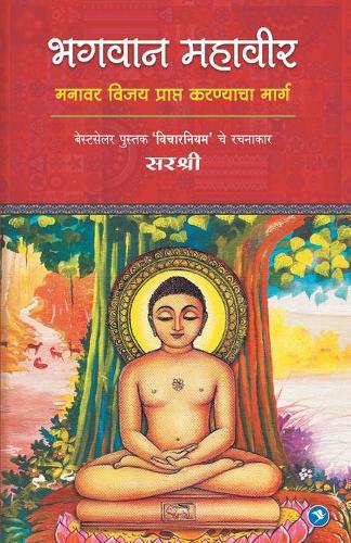 Bhagvan Mahveer