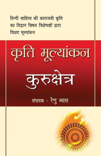 Kriti Mulyankan Kurukshetra