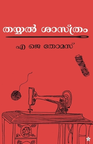 thayyalsasthram