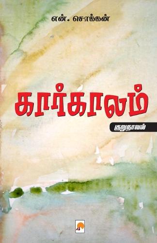 Kaarkaalam