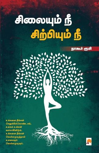 Silaiyum Nee Sirpiyum Nee
