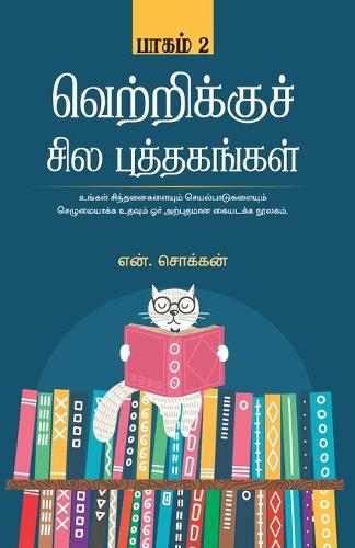Vetrikku Sila Puthagangal Part-2