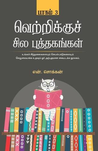 Vetrikku Sila Puthagangal Part-3