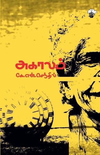 Akalam