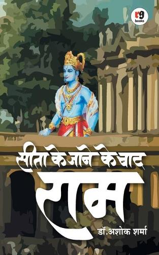 Seeta Ke Jane Ke Baad RAM