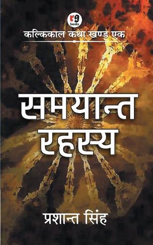 Samyant Rahasya