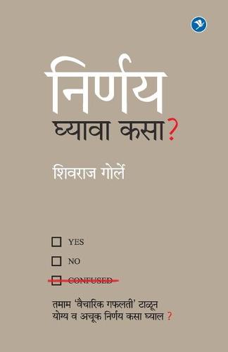 Nirnay Ghyava Kasa?