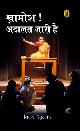 Khamosh! Adalat Jari Hai