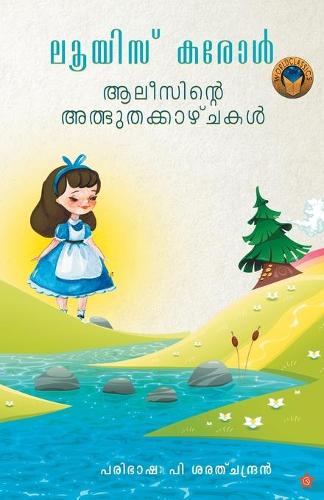 Alicinte adbudhakazhchakal