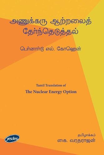 The Nuclear Energy Option (Tamil)