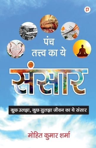 Pnch Tatv Ke Ye Sansaar