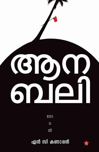 Aanabali