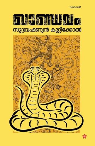 Khandavam