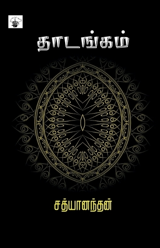 Thadankam