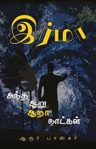 Irma/இர்மா