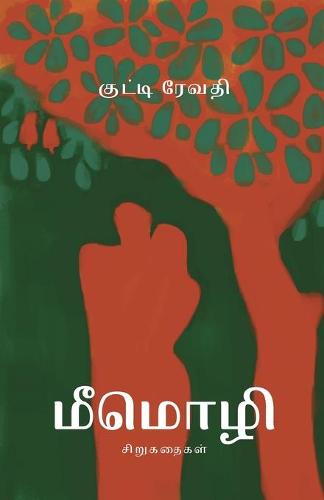 Meemozhi
