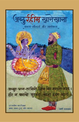 Abdurrahim Khanekhana Kavya Saundarya Aur Sarthakta