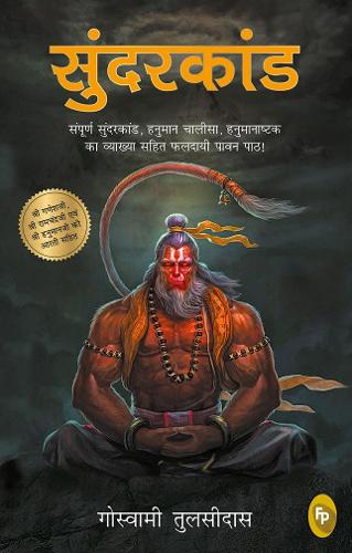 Sunderkand