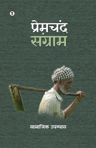Sangram