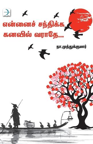 Ennai Sandhikka kanavil varaathe