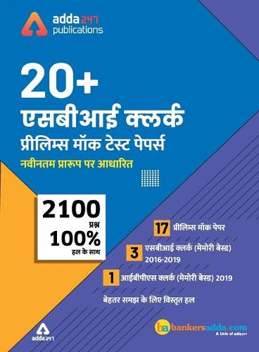 20+SBI Clerk Prelims Mock Papers Practice Book hindi medium