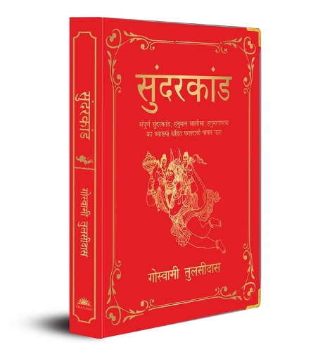 Sunderkand