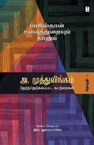 Pakistan ulavuthuraiyum naanum