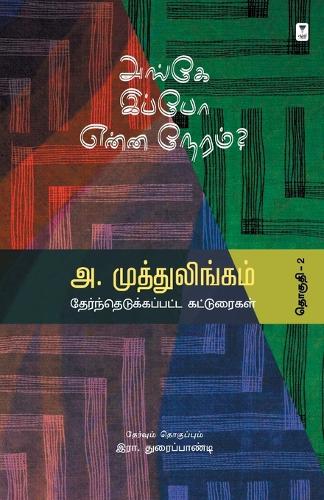 Ange ippo enna neram?