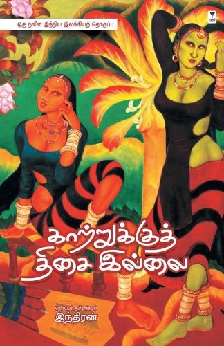 Kaatruku Thisaiyillai
