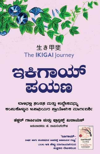 Ikigai Payana (Kannada)