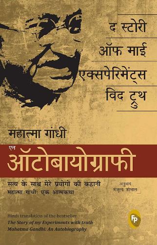 The Story of My Experiments with Truth; Mahatma Gandhi, an Autobiography
