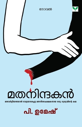 Mathanindhakan