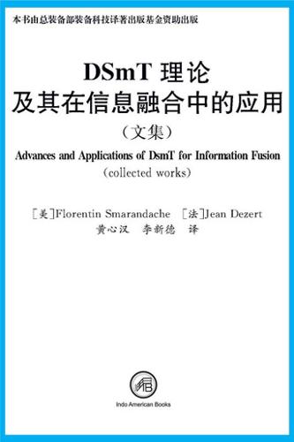 DSmT Chinese
