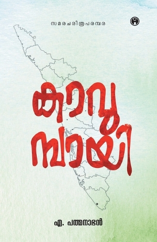 Kavumbayi