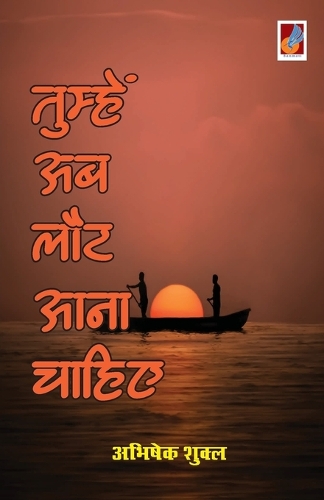 Tumhe Ab Laut Aana Chahiye