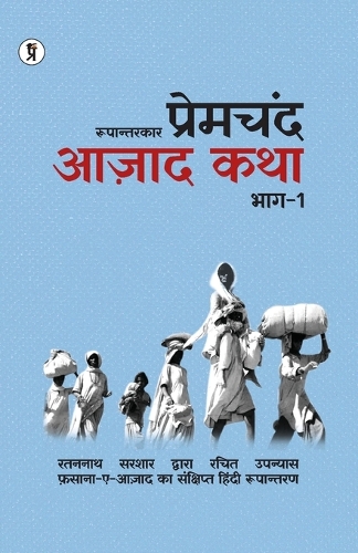 Aazad Katha Bhag - 1