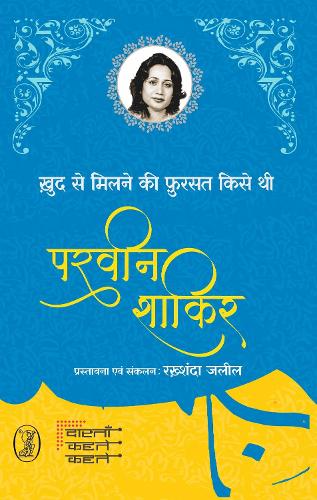 Khud Se Milne Ki Fursat Kise Thi