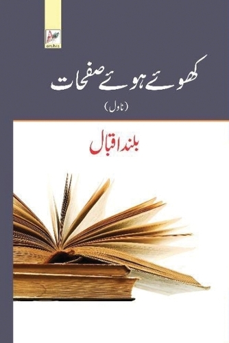 کھوئے ہوئے صفحات
